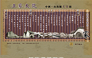 王家大院